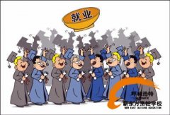 学厨师 笑看“最难年”