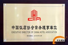 热烈祝贺新东方烹饪教育成为中国饭店协会常务理事单位