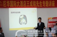 巨华国际酒店管理有限公司人力资源总监王成铭莅临我校