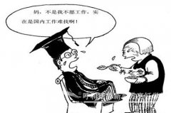 海归出身、高校文凭皆浮云 市场需求决定我们唱主场