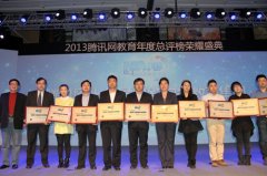 新华教育唱响盛典 荣膺“最具影响力教育集团”