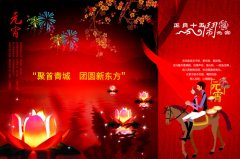 “聚首青城 团圆新东方 浓情元宵 马上有爱”