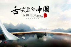 《舌尖上的中国2》高端回归 再掀美食狂潮