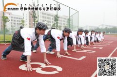 高端起点 铸就精英未来