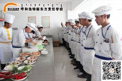 内蒙古学厨师哪家好？