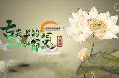 舌尖上的二十四节气 立夏篇