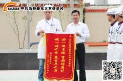 烹饪强化班毕业学生向学校赠送锦旗