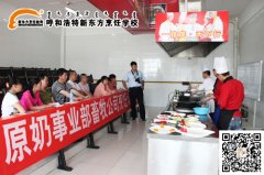 团体培训课堂——伊利原奶事业部烹饪训练营在呼和浩特新东方