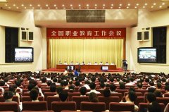 全国职业教育工作会议 建设中国特色职业教育体系