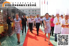 2014年呼和浩特市人社局“草原英才”烹饪技能选拔大赛总决赛盛大