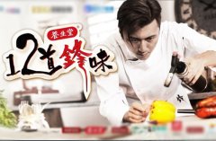 用爱cook 美味是幸福的表达