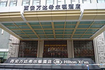 西安万达希尔顿酒店招聘后厨中、西餐，饼房厨师