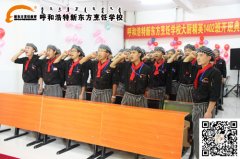 呼和浩特新东方烹饪学校大厨精英2班隆重开班