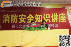 呼和浩特新东方烹饪学校2014年度消防安全知识讲座隆重举办