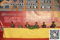 呼和浩特新东方烹饪学校“除陋习 讲文明 树新风”活动隆重召开