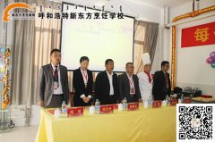 热烈祝贺呼和浩特新东方烹饪学校金领大厨3班开班典礼