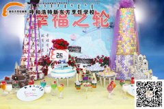 呼和浩特新东方烹饪学校美食名片——西点篇