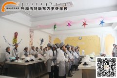 呼和浩特新东方西点精英三班阶段考核
