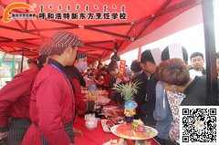【第二届美食狂欢节】呼和浩特新东方饕餮盛宴博得满堂喝彩