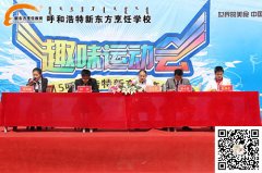 热烈庆祝2015年呼和浩特新东方烹饪学校春季趣味运动会隆重开幕