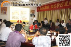 呼和浩特市政协、市人大法工委、市人社局领导莅临我校指导工作