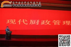 走进2015年厨政管理师培训班——周东大师专访现场