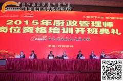 2015年厨政管理师培训班精彩回顾！