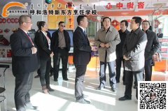 内蒙古自治区人社厅领导、呼和浩特市领导来我校调研指导