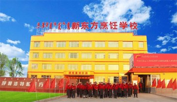 热烈庆祝呼和浩特新东方烹饪学校，被评为内蒙古自治区技能特色品牌培训学校