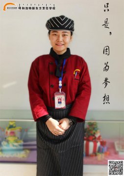 我叫闫昊璇||2016告诉你 我为什么选择呼和浩特新东方烹饪学校