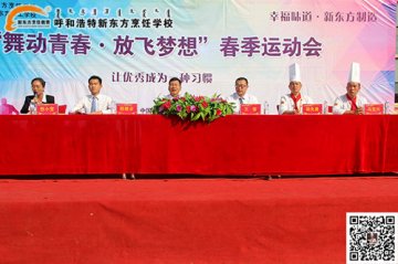 “舞动青春·放飞梦想”春季运动会隆重开幕