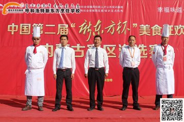 2016中国第二届“新东方杯”美食狂欢节 内蒙古赛区海选赛开幕