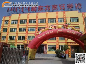 呼和浩特新东方烹饪学校 2016新生报名火热进行中......