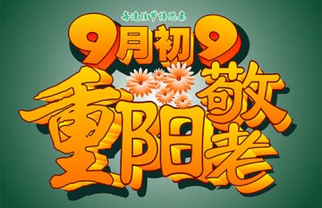 重阳节传统美食，您吃了吗？