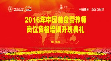 呼和浩特新东方烹饪学校 中国美食营养师岗位资格培训隆重开班