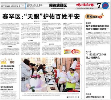 呼和浩特新东方助力回民区失地农民再就业 受到媒体广泛关注