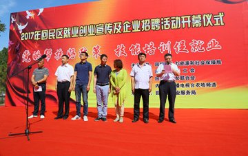 我校应邀出席 2017回民区创业宣传及企业招聘活动开幕仪式