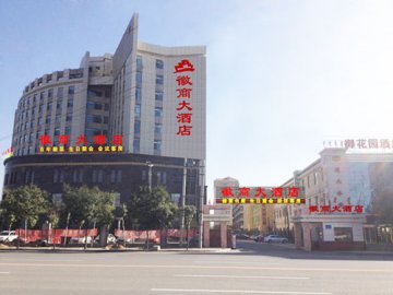 呼和浩特市徽商餐饮有限责任公司