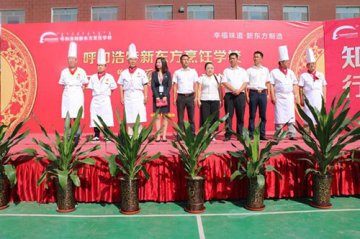 呼和浩特新东方 第五届“草原英才”烹饪大赛隆重举行！