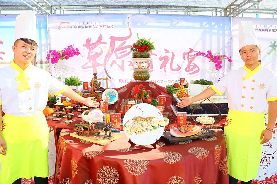 内蒙古新东方 第五届“草原英才”烹饪大赛展台集