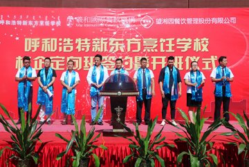 2017年呼和浩特市新东方烹饪学校“校企定向班”盛大启动