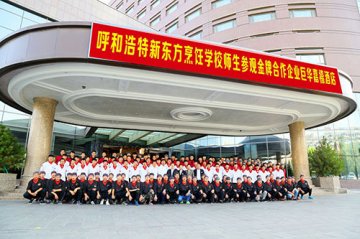 呼和浩特新东方烹饪学校学生代表受邀参观巨华嘉禧大酒店