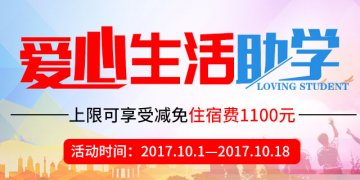 爱心生活助学