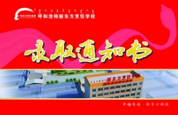 您有一封来自新东方的offer