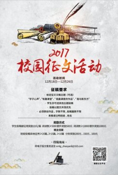 呼和浩特新东方“2017校园有奖征文活动”