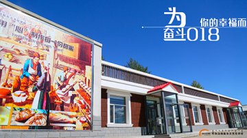 2018，为你的幸福而奋斗！