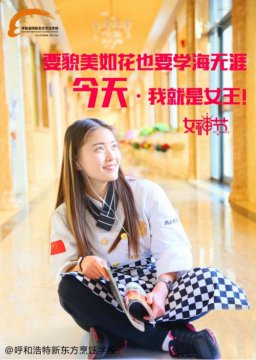 【女神节】要貌美如花,也要学海无涯