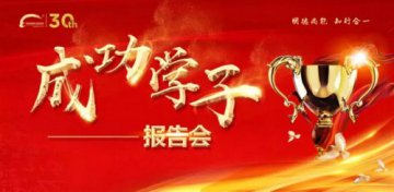 群英荟萃 | 呼和浩特新东方成功学子报告会来袭