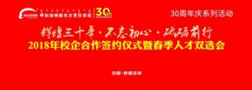 【校企定向抢人】22家名企登陆呼和浩特新东方