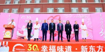 【创意烘焙大赛】第三届“最美新东方”创意烘焙大赛